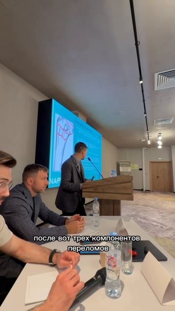 Бавария Реха на конференции NAPT