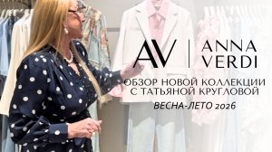 Что носить этим летом? Большой обзор новой коллекции одежды Anna Verdi | Примерка и образы