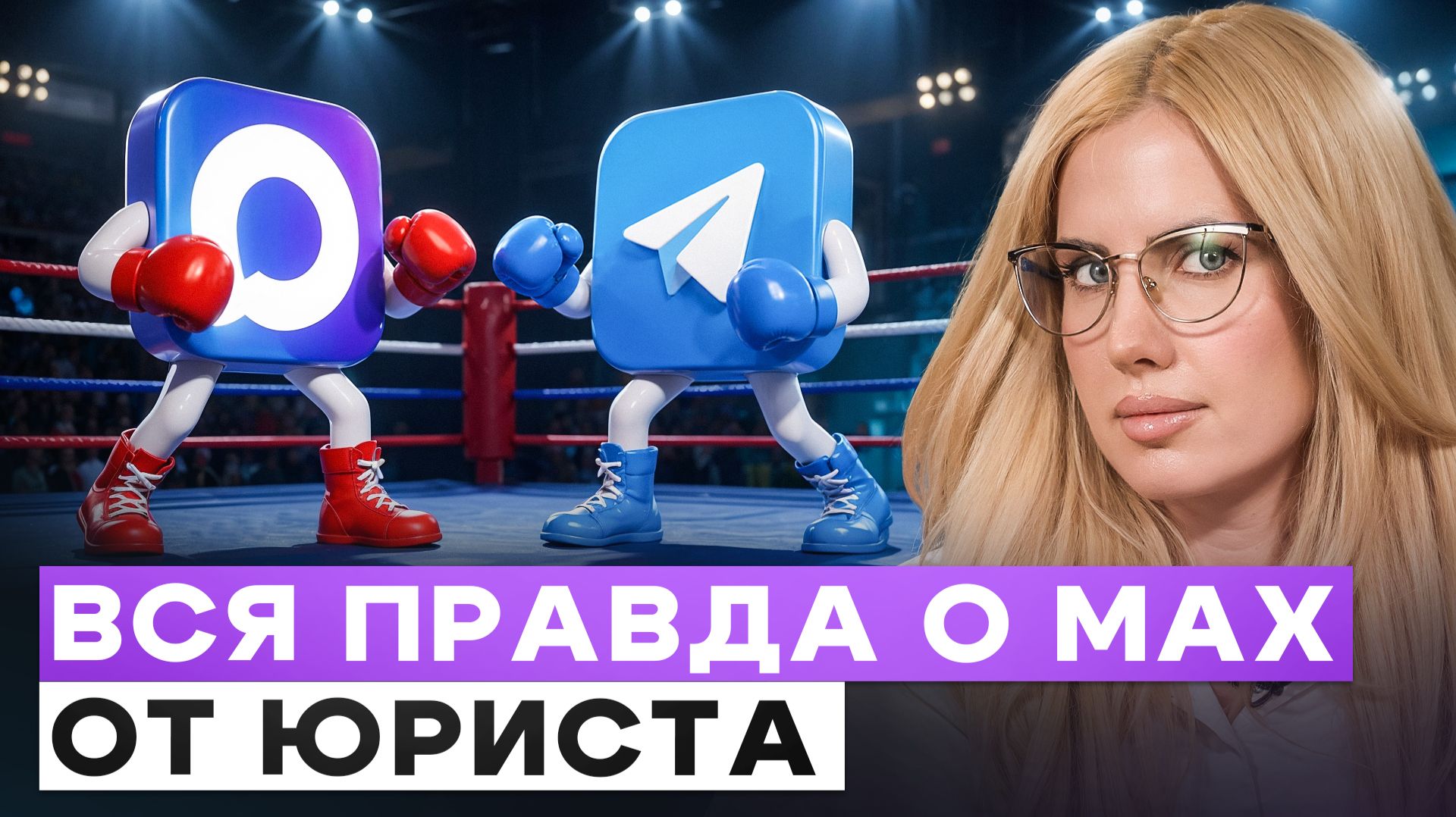 Почему бизнесу пора бежать из Telegram в Max срочно?