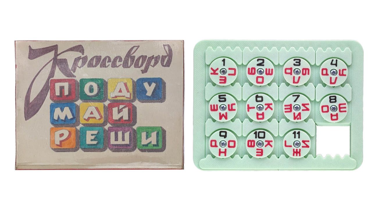 Советская головоломка 