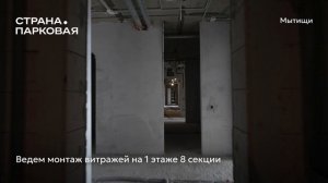 Ход строительства ЖК «Страна.Парковая» в Москве от застройщика «Страна Девелопмент», 01.05.2026