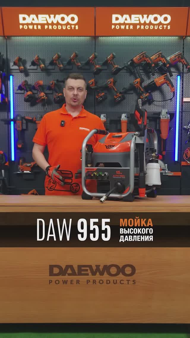 Мойка высокого давления Daewoo DAW 955