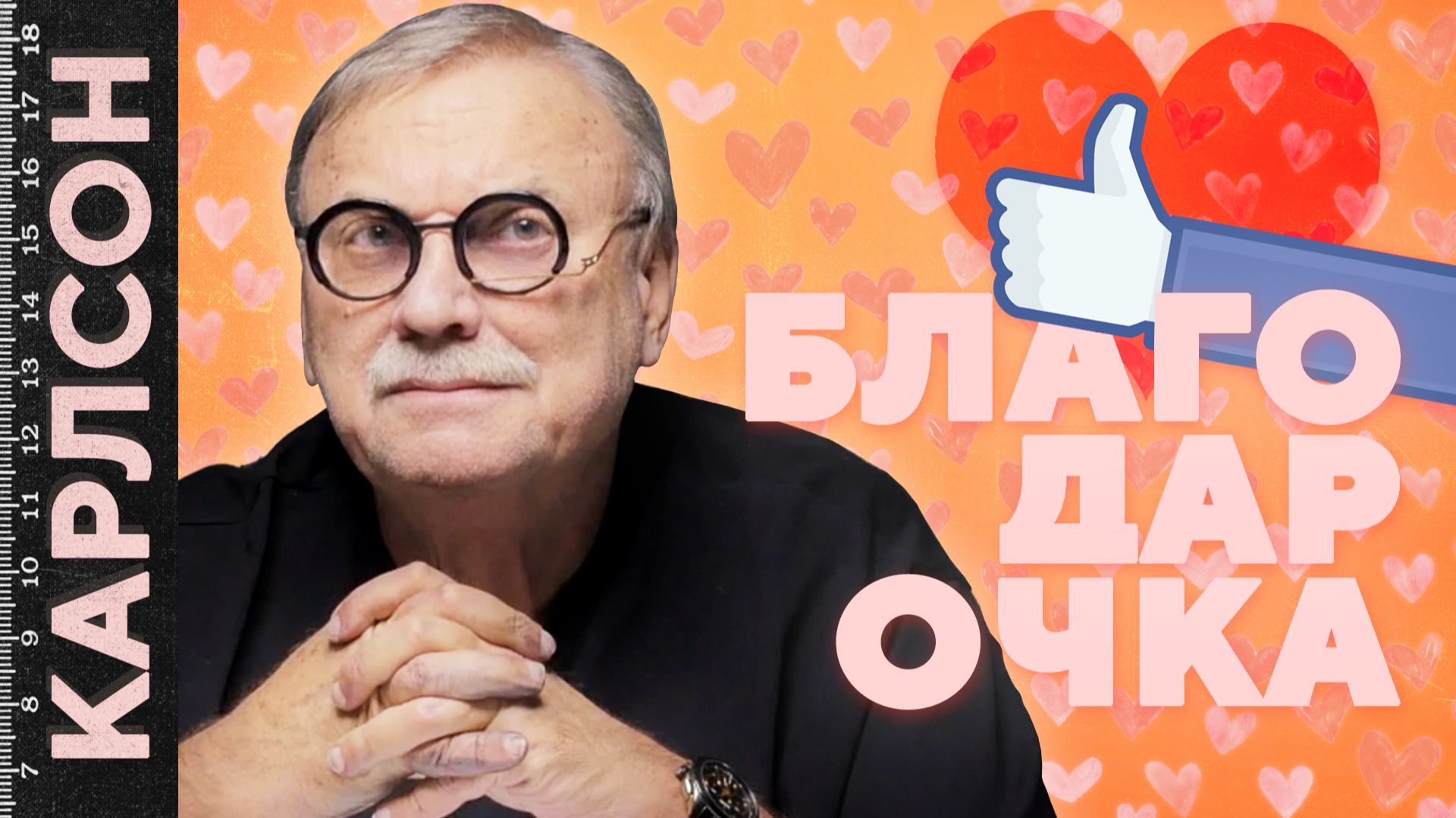 БЛАГОДАРОЧКА ОТ ЗАКАЗЧИКА / №477