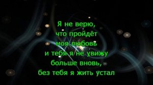 Караоке. Чистый лист. Нэнси.