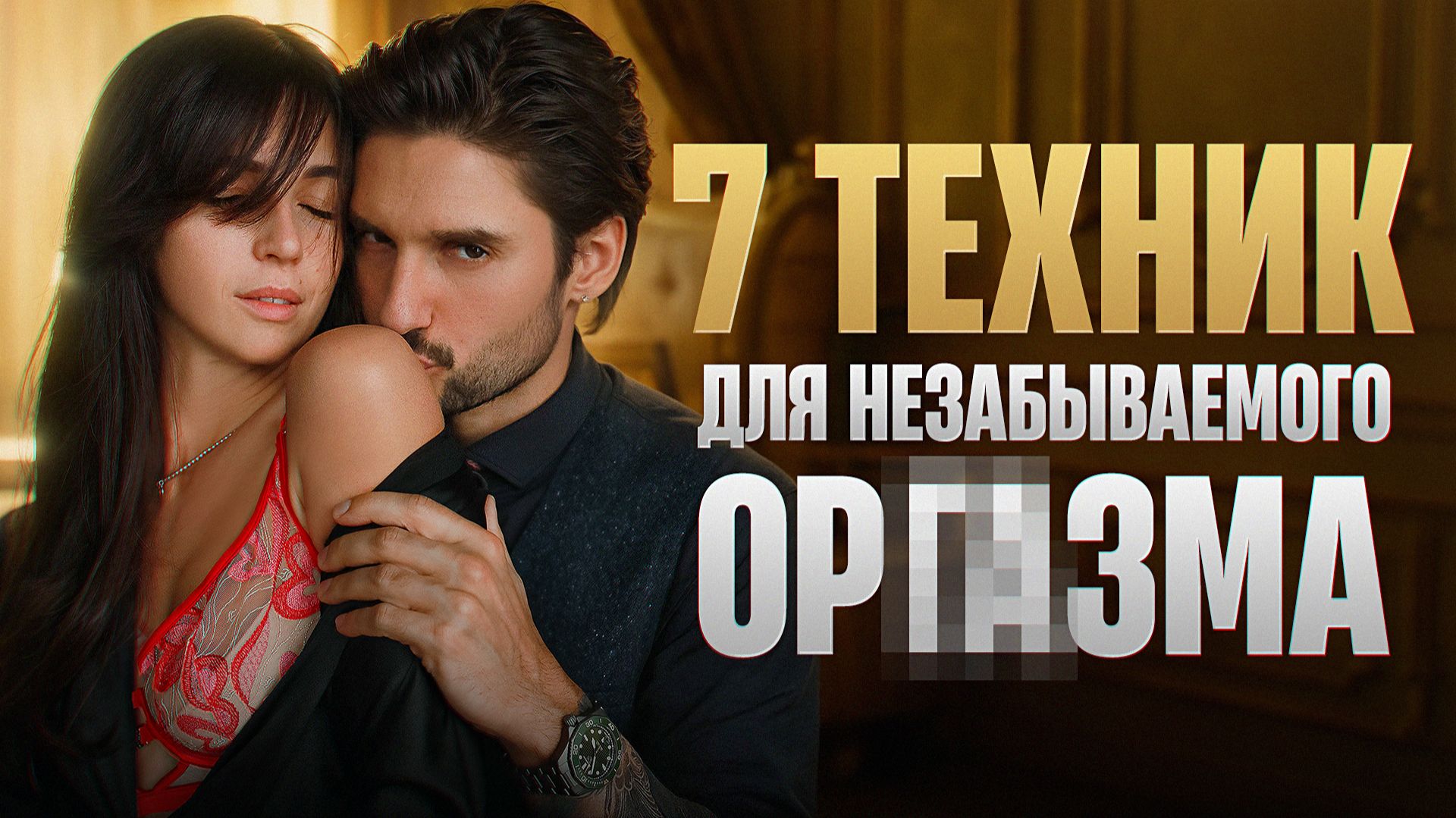 Хватит имитировать! Техники для раскрытия твоей чувствительности