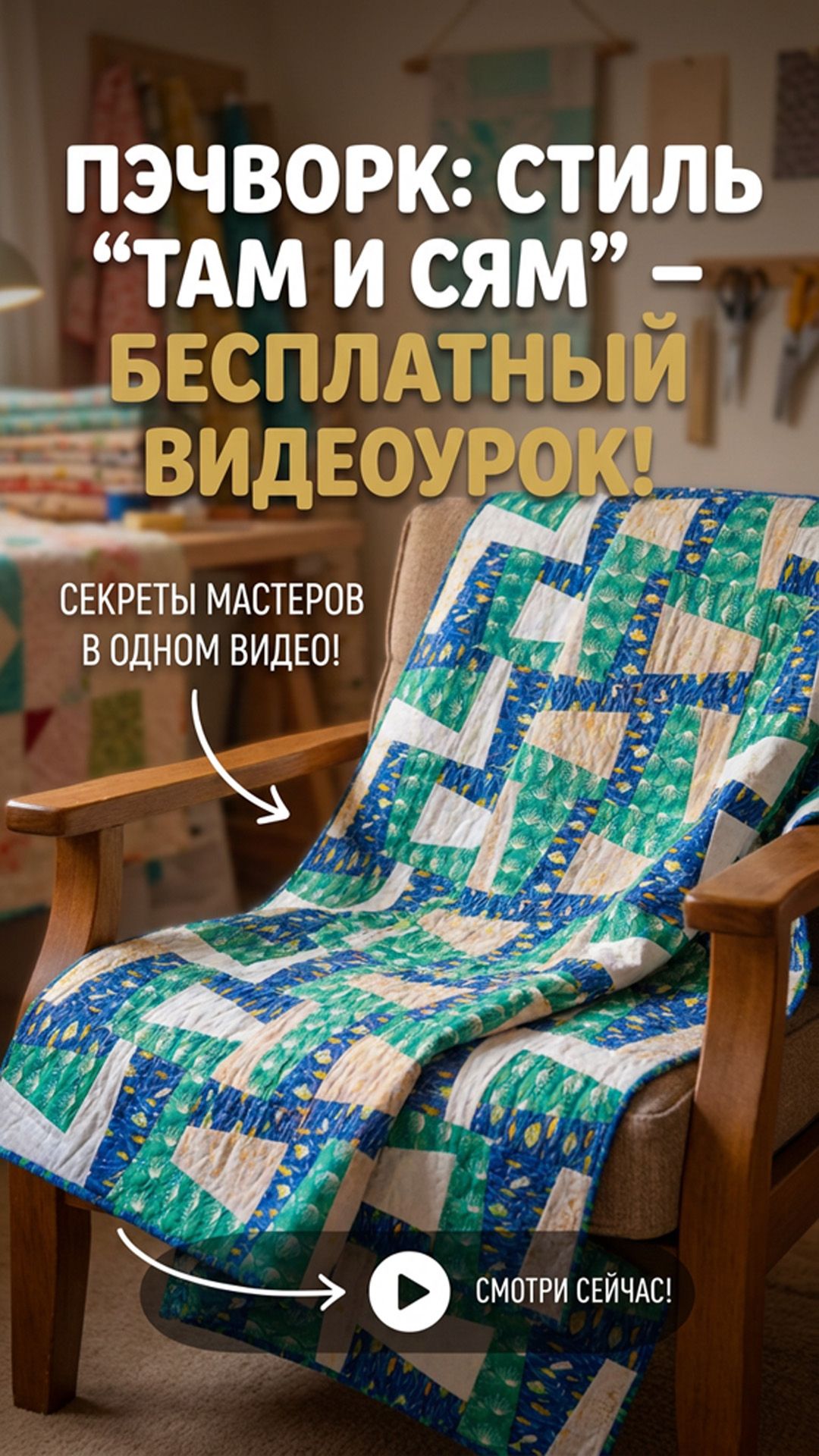 Технология «Там и Сям»