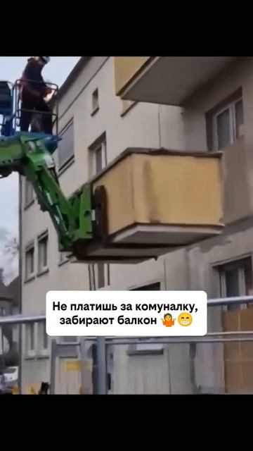 Мы тихо едем к вам. Не платишь за коммуналку заберём балкон.