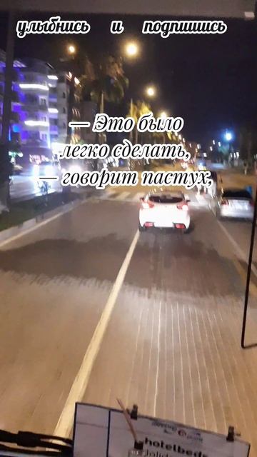 пастух против консультанта 2-я часть