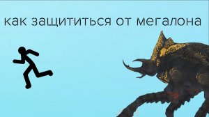 как зашетится от мегалона (главное управление МЧС кароной области)