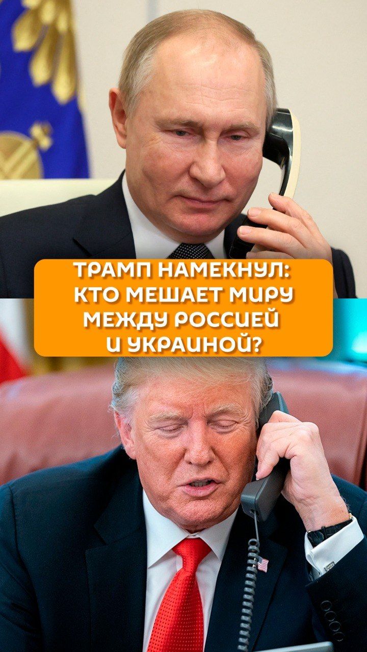 Трамп намекнул: кто мешает миру между Россией и Украиной?