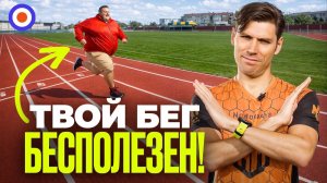 Так ты никогда не похудеешь с помощью бега! 4 грубые ошибки