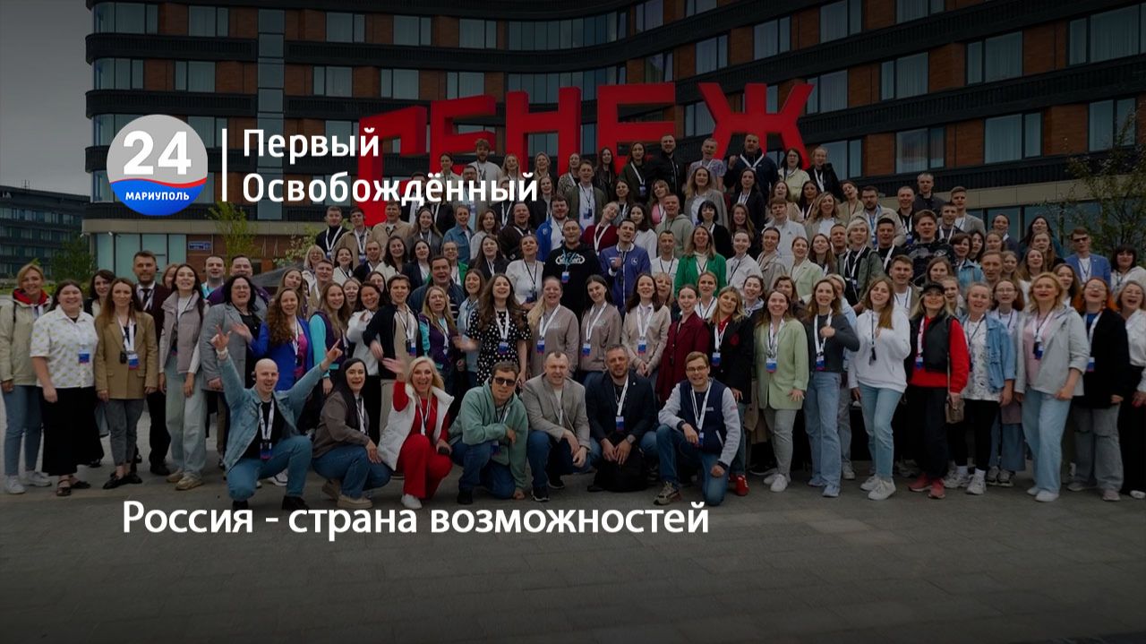 Россия - страна возможностей.  30.04.2026