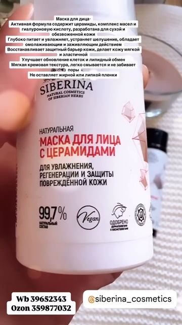 Отзыв на натуральную косметику SIBERINA – НАСТОЯЩАЯ НАТУРАЛЬНАЯ КОСМЕТИКА