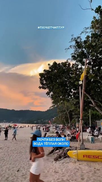 Пляж Патонг на Пхукете. Как вам атмосфера в конце апреля? 🔥