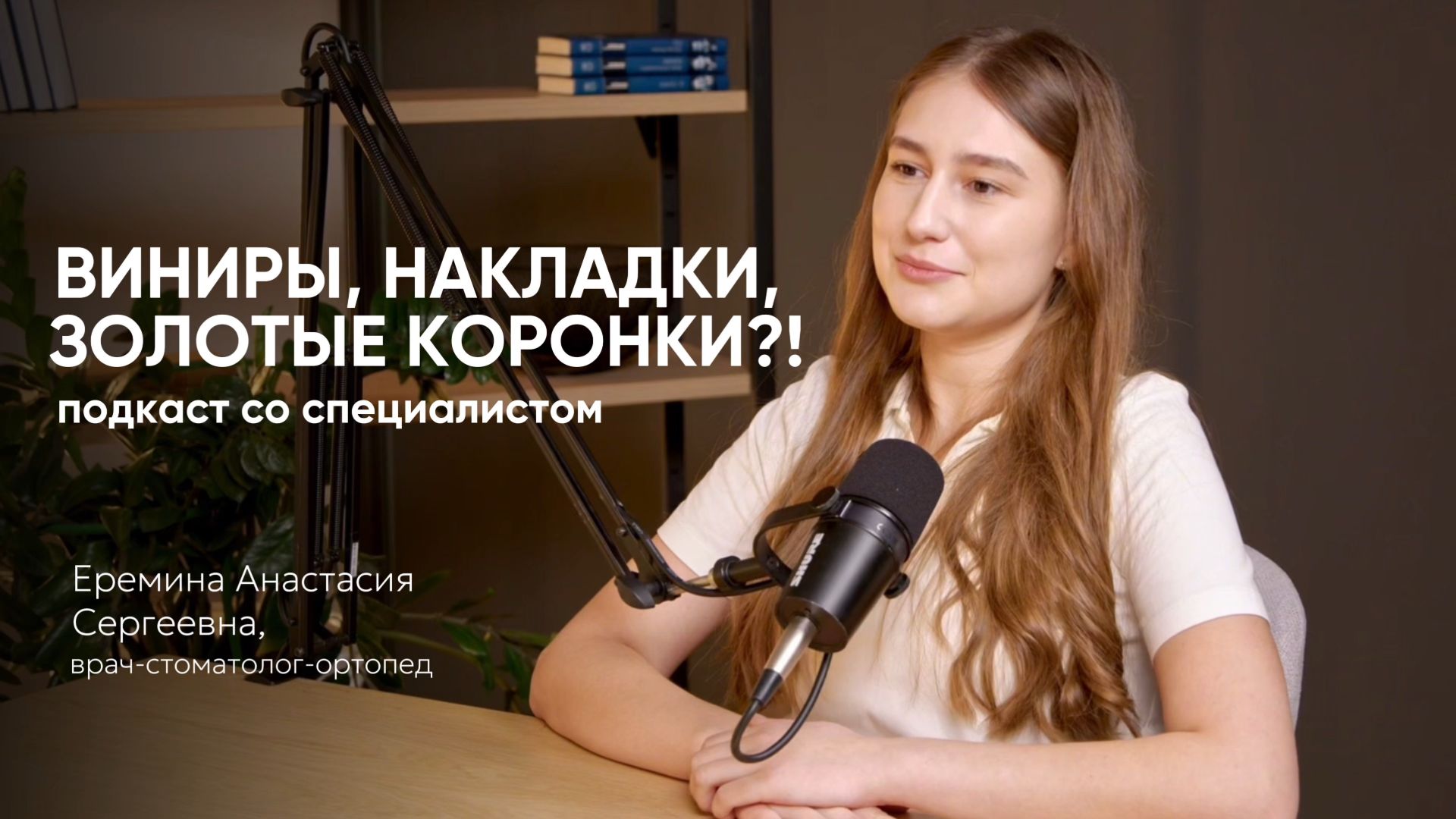 Золотые коронки и российская стоматология  подкаст с ортопедом
