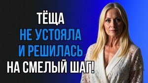 ЗЯТЬ И ТЁЩА 10 ЛЕТ ХРАНИЛИ ТАЙНУ, НО ВСЁ ВСКРЫЛОСЬ...