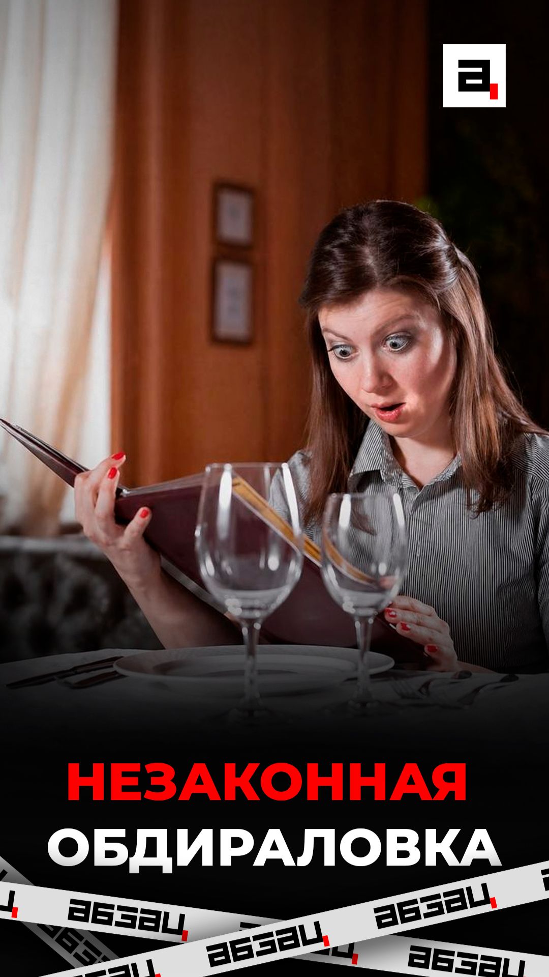 Включать чаевые в счет без согласия клиента незаконно