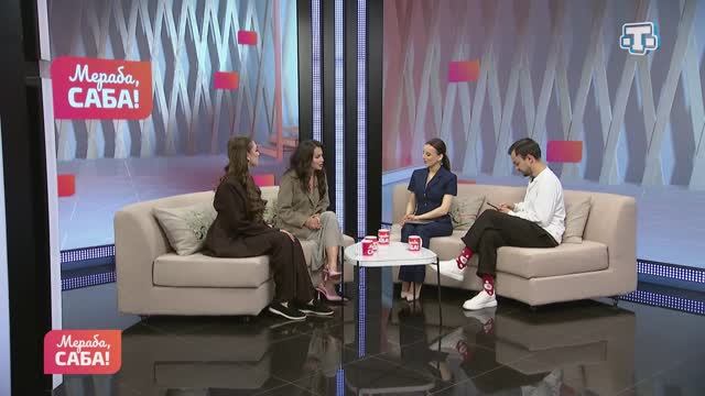 Гости «Мераба, Саба!». Диана Алиева, Милена Велиева. Выпуск от 30.04.2026