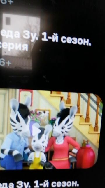 Непоседа Зу