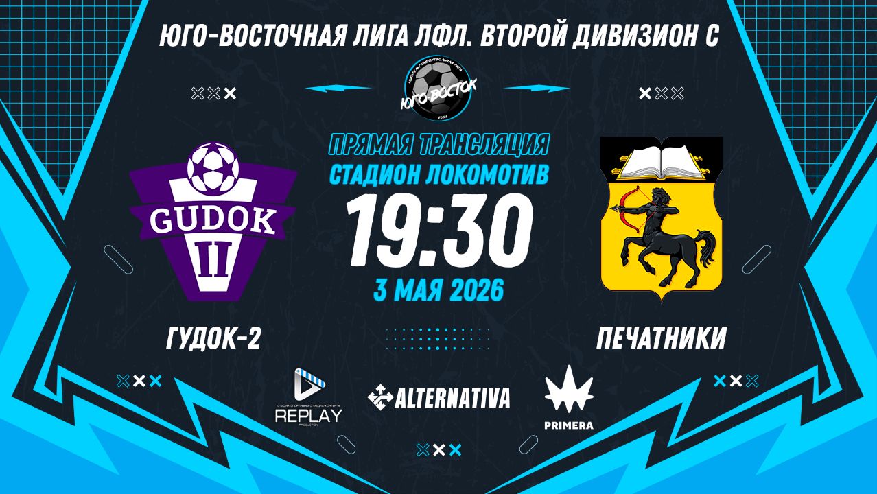 Юго-Восточная лига ЛФЛ. Второй дивизион C 2026. 9-й тур. 