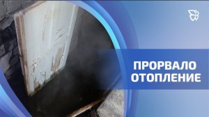Горячая вода затопила подвал жилого дома
