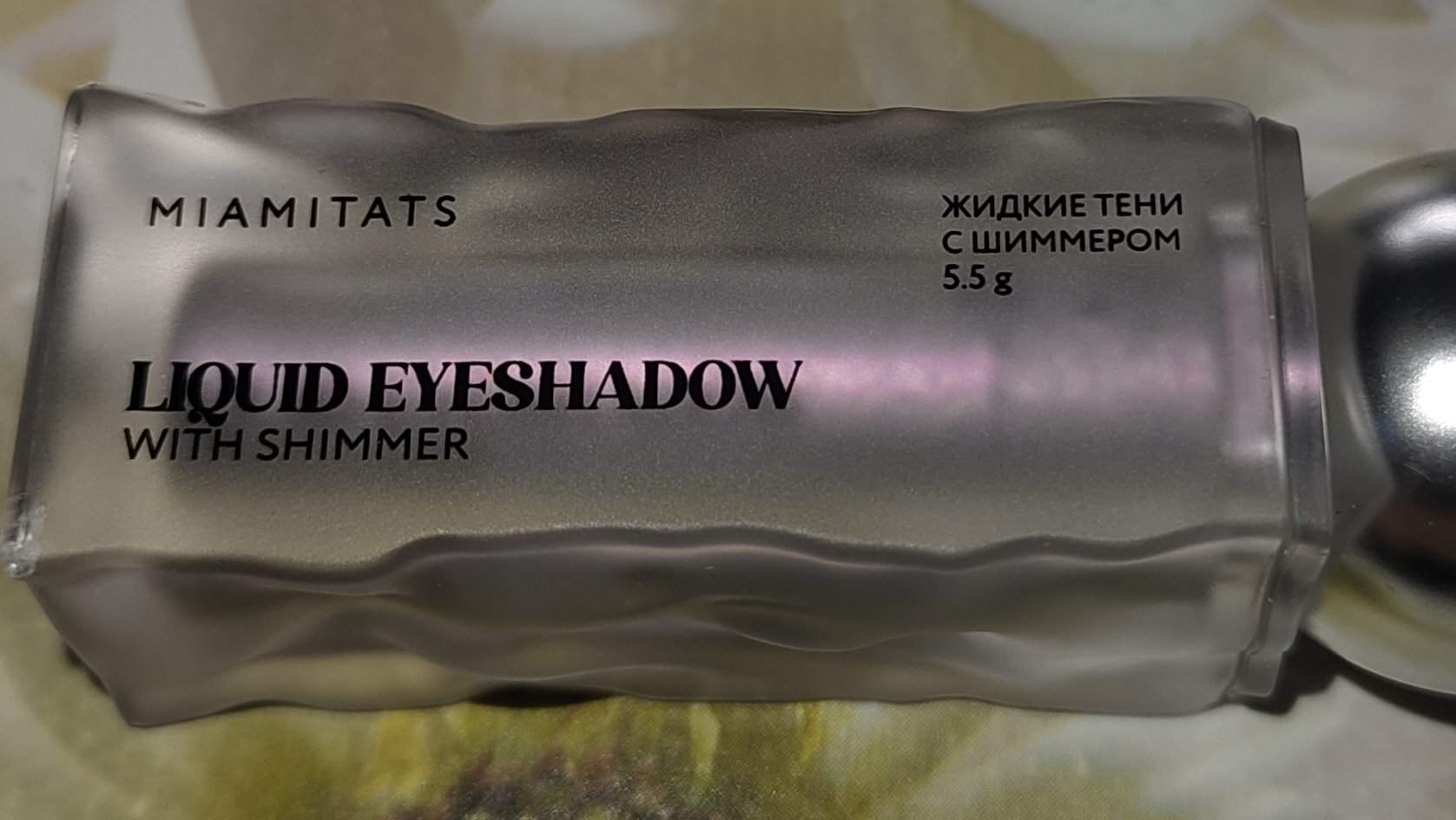 Жидкие тени, дуохром с блестками💥💥💥