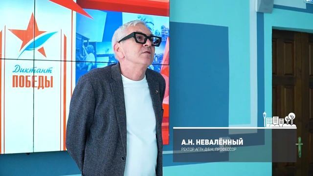 АГТУ в очередной раз стал площадкой Диктанта Победы смотреть онлайн