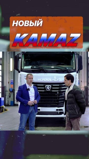 Обзор измений в новом камазе 2024-25гг