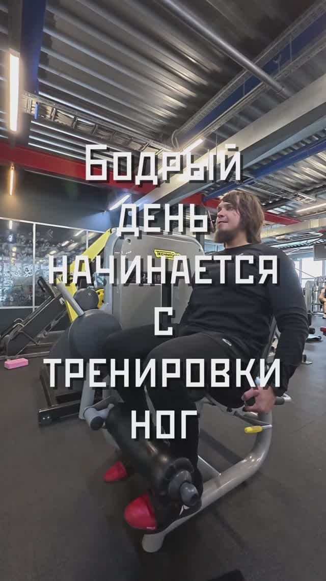 Бодрый день начинается с тренировки ног