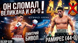 Бивол — Рамирес: Школа БОКСА против ГРУБОЙ СИЛЫ! Подробный разбор боя