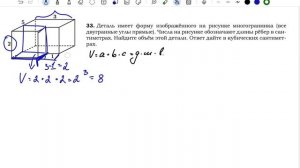 ЕГЭ, база. Задание 11 (объем детали)