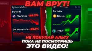 КАК ВЫБИРАТЬ АЛЬТКОИНЫ и НЕ ОБНУЛИТЬСЯ В 2026 ГОДУ. Основные ошибки при выборе альткоинов.