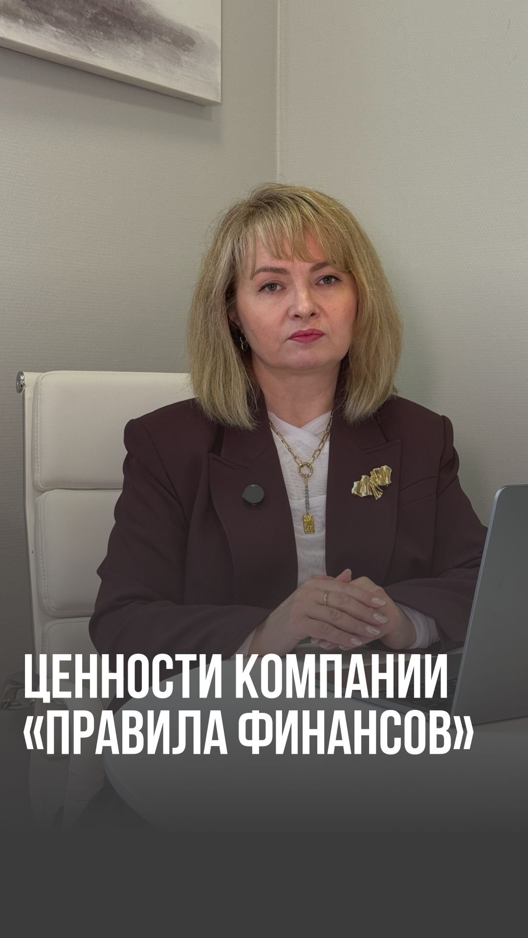 Ценности компании «Правила финансов»
