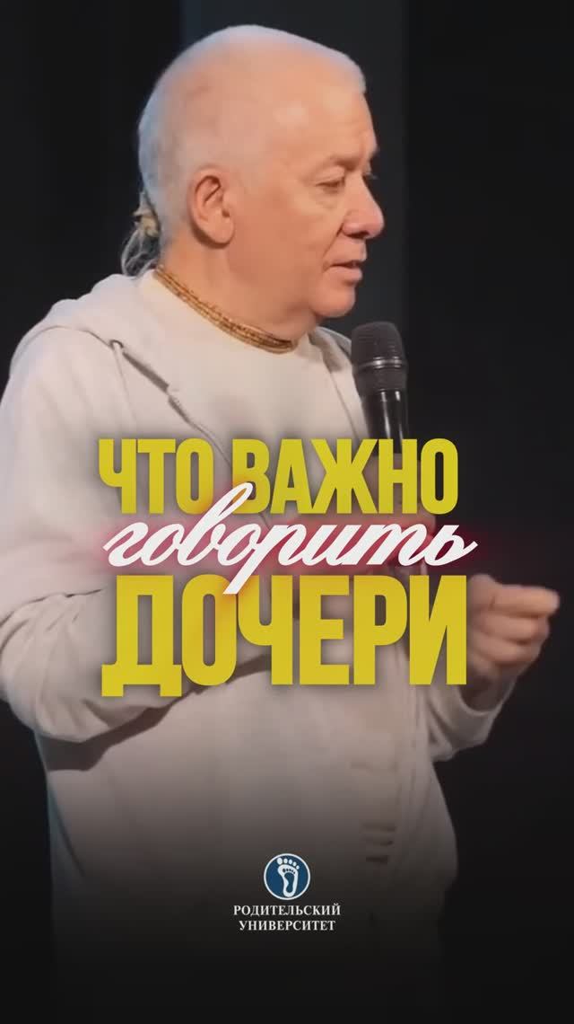 Что важно говорить дочери ? #воспитаниедевочек#отецидочь#