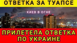 Киеву прилетела ответка за Туапсе, Киев в огне. Одесский бродяга / Колобок из Одессы