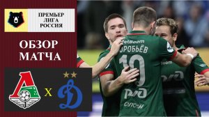 Локомотив - Динамо обзор матча