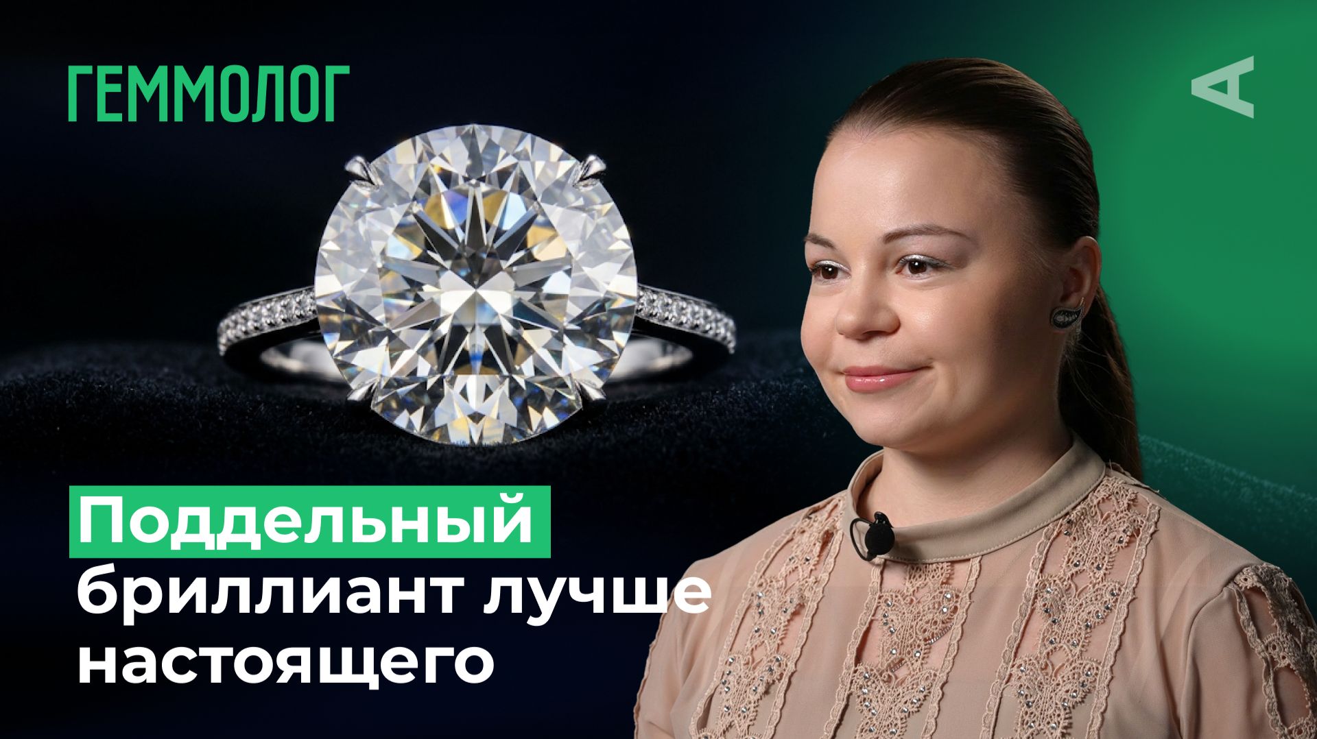 10 глупых вопросов ГЕММОЛОГУ  Драгоценные камни минералы подделки