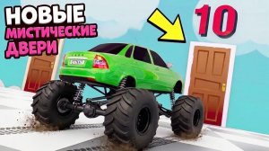 НОВОЕ ШОУ! НОВЫЕ МИСТИЧЕСКИЕ ДВЕРИ! ПРЫЖКИ НА ВЫЖИВАНИЕ В BeamNG.Drive