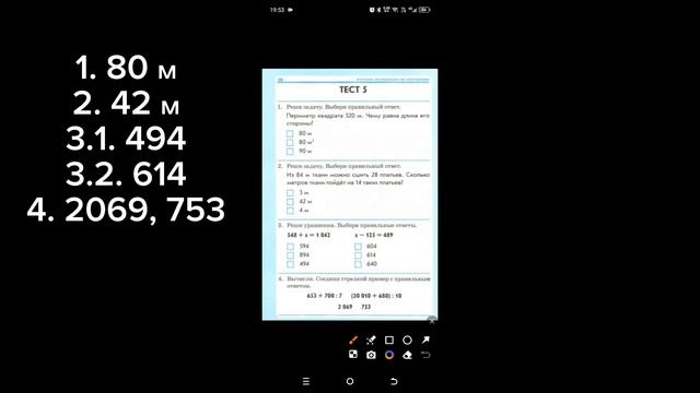 ВЫПУСК 49. ТЕСТ ПО МАТЕМАТИКЕ ДЛЯ 3 КЛАССА
