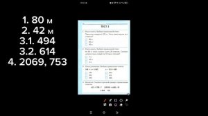 ВЫПУСК 49. ТЕСТ ПО МАТЕМАТИКЕ ДЛЯ 3 КЛАССА