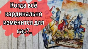 ‼️ПЕРЕЛОМНЫЙ момент В ВАШЕЙ жизни...⁉️🌹❤️🔥🩷🌷‼️тароокс