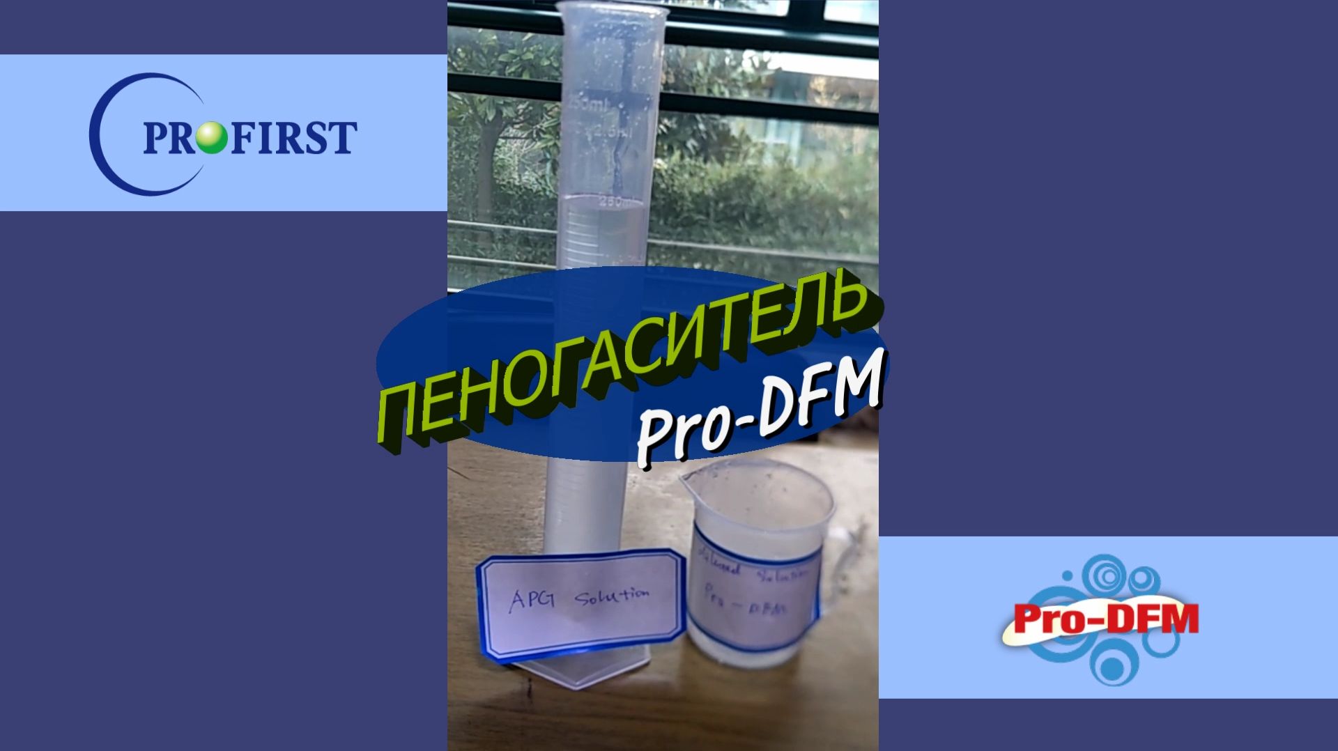 Силиконовый пеногаситель Pro-DFM