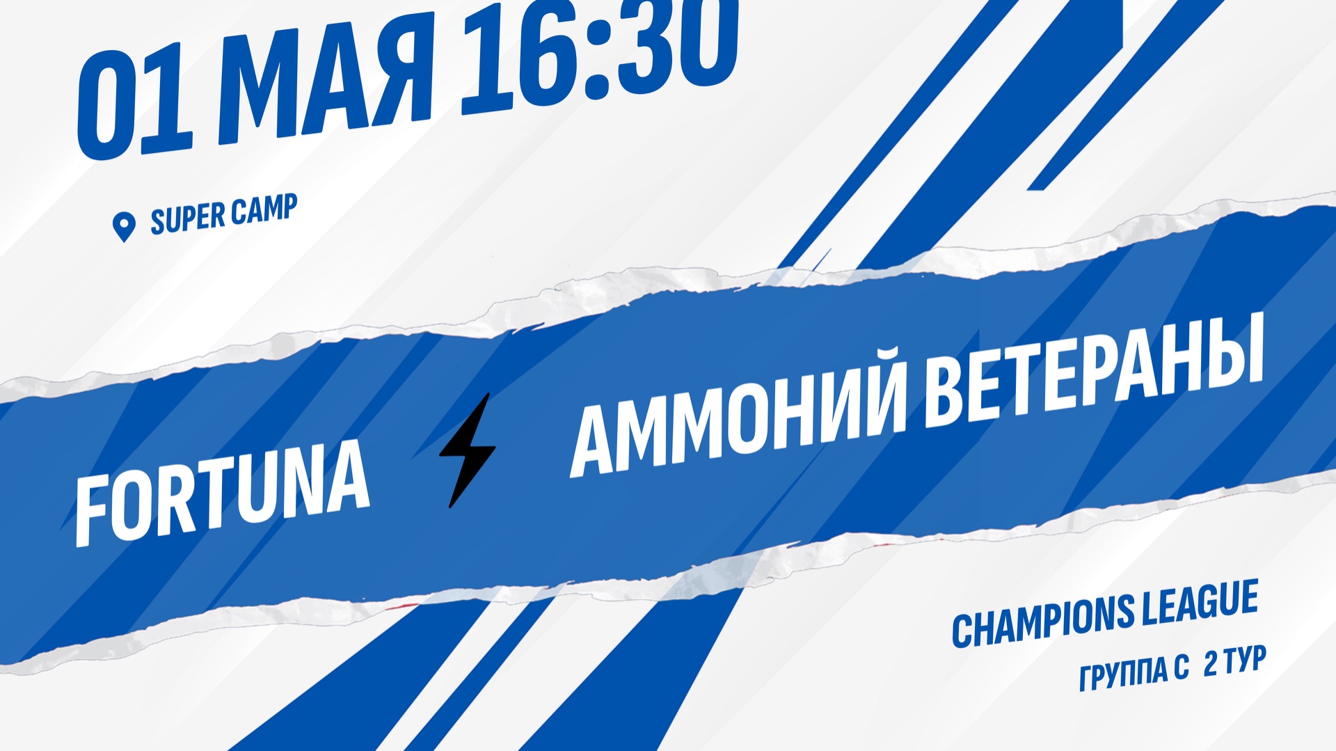 Fortuna - Аммоний Ветераны