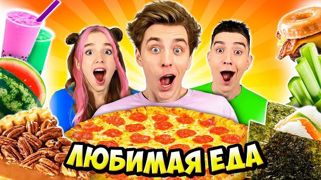 Пробуем Любимую ЕДУ КОМАНДЫ А4 ! Влад Бумага А4 Видео Влада Влад а4 Бумага а4 А 4