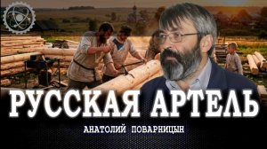Соборная экономика, или Можно ли вековой опыт самоорганизации применить сейчас