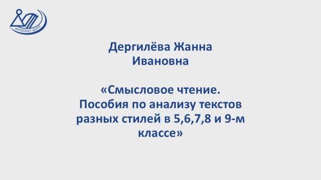 Дергилёва Жанна Ивановна 
