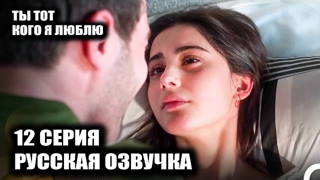 «Ты тот, кого я люблю»12 серия ПОСЛЕ ПРИЗНАНИЯ! 😱 КРАХ ИНЖИ И УЛЬТИМАТУМ ЭРКАН
