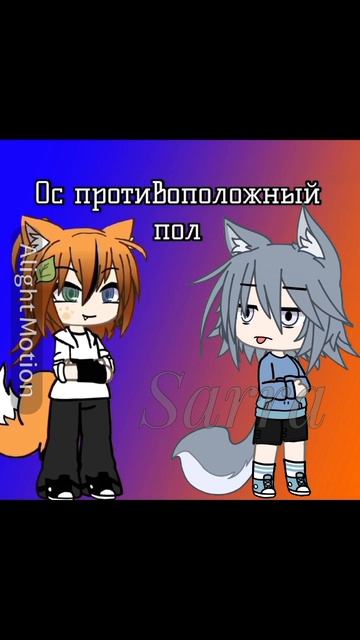 Батл ос с Рыжим лисом!