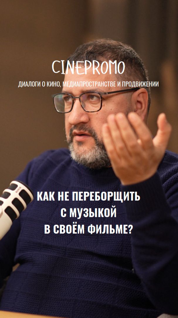 Как не переборщить с музыкой в своём фильме?