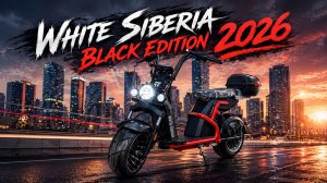Обновлённый White Siberia Black Edition 5000 (2026) — честный обзор и реальные изменения